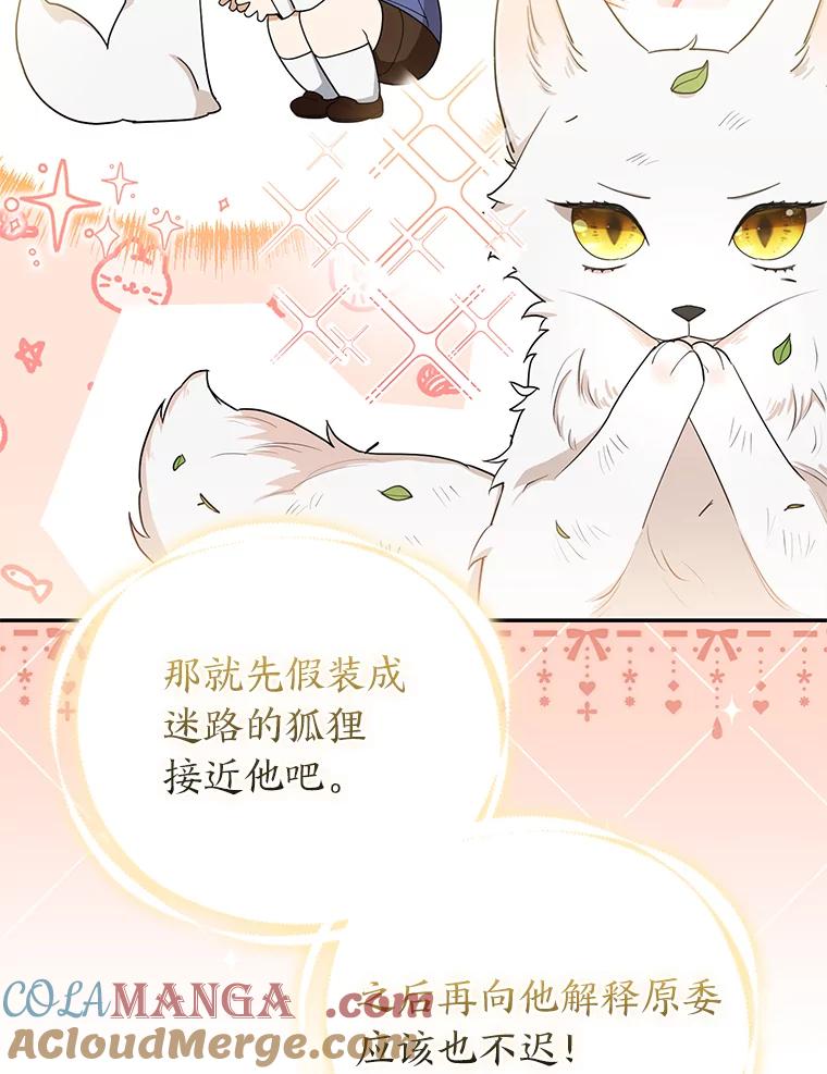 《大公家的狐狸皇女》2.坎坷的人生 第101页