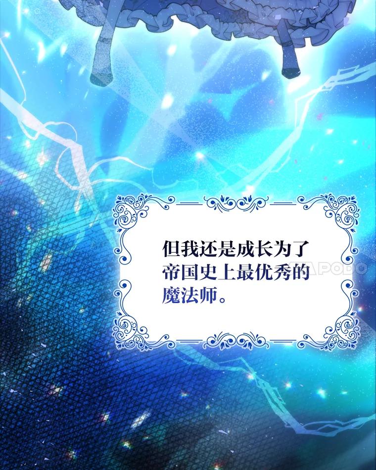 《大公家的狐狸皇女》2.坎坷的人生 第44页