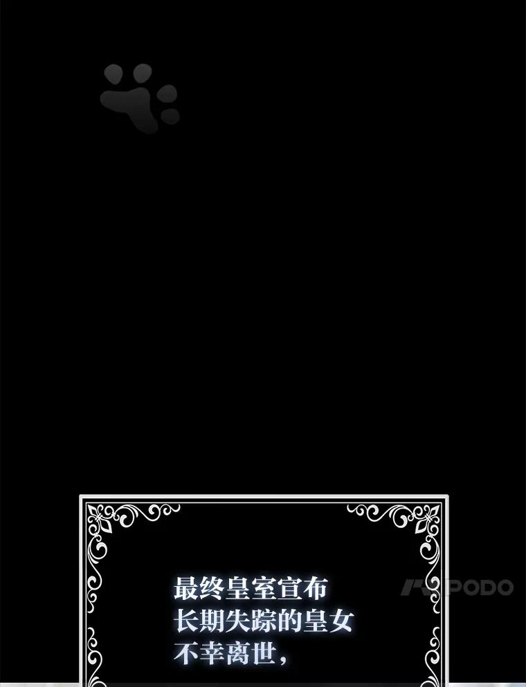 《大公家的狐狸皇女》2.坎坷的人生 第70页