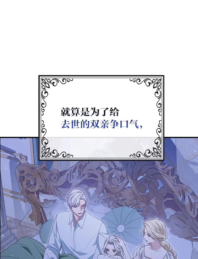 《大公家的狐狸皇女》2.坎坷的人生 第79页