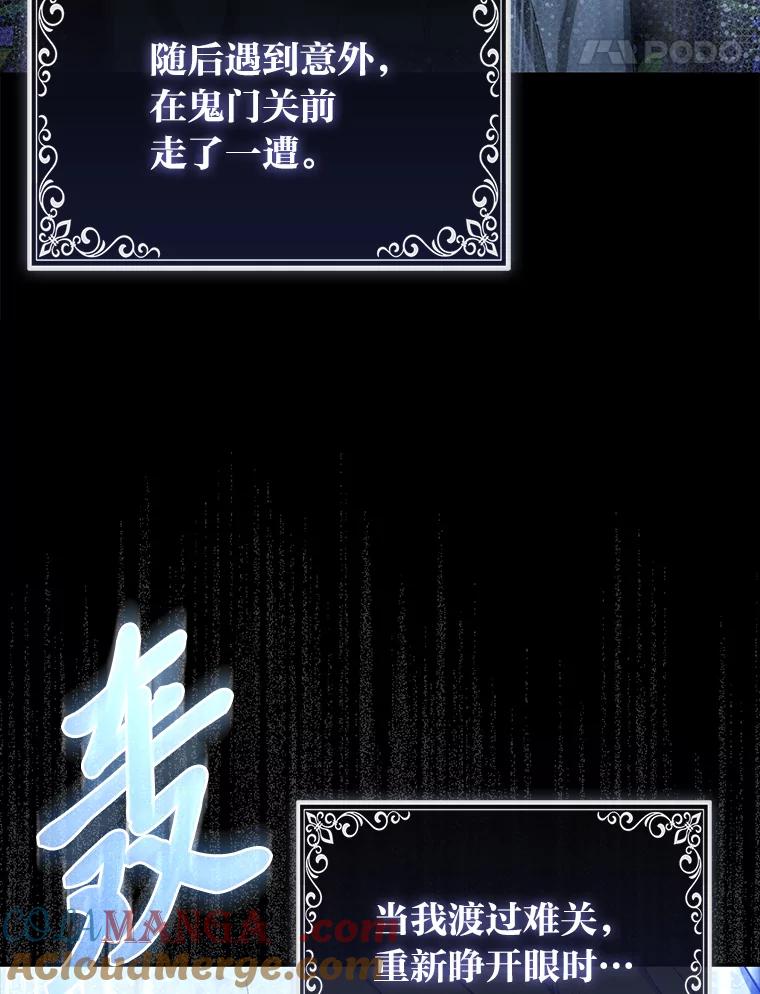 《大公家的狐狸皇女》2.坎坷的人生 第61页