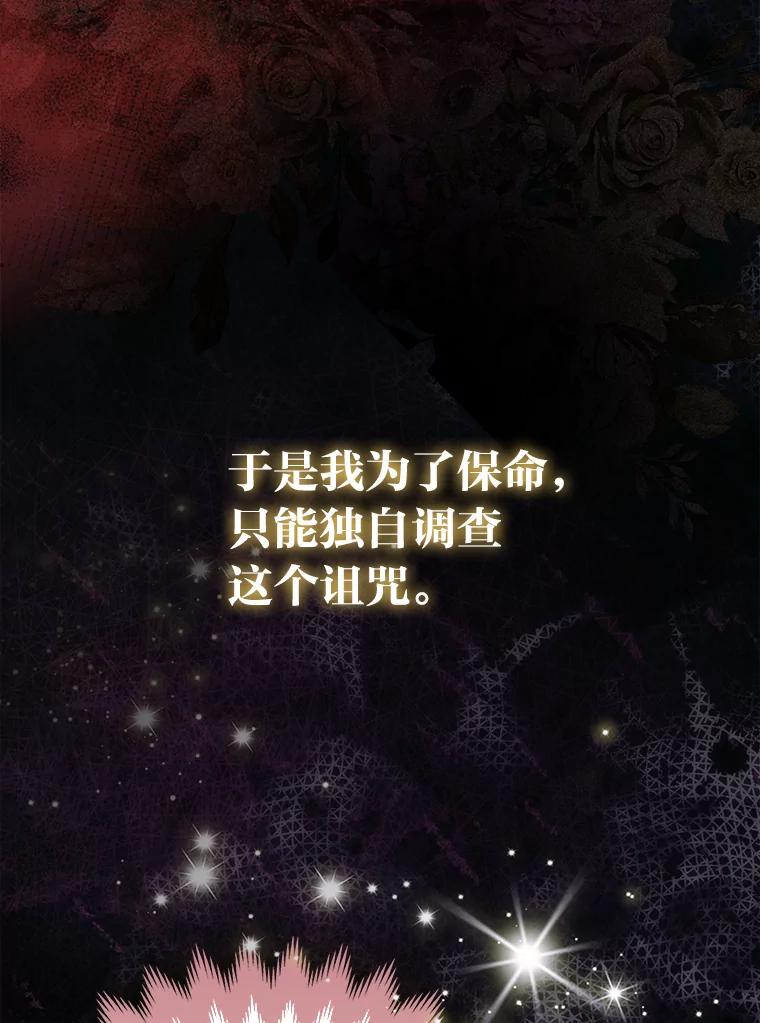 《大公家的狐狸皇女》2.坎坷的人生 第7页