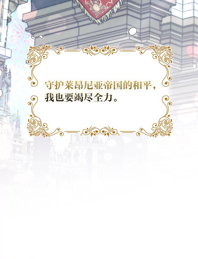 《大公家的狐狸皇女》2.坎坷的人生 第82页