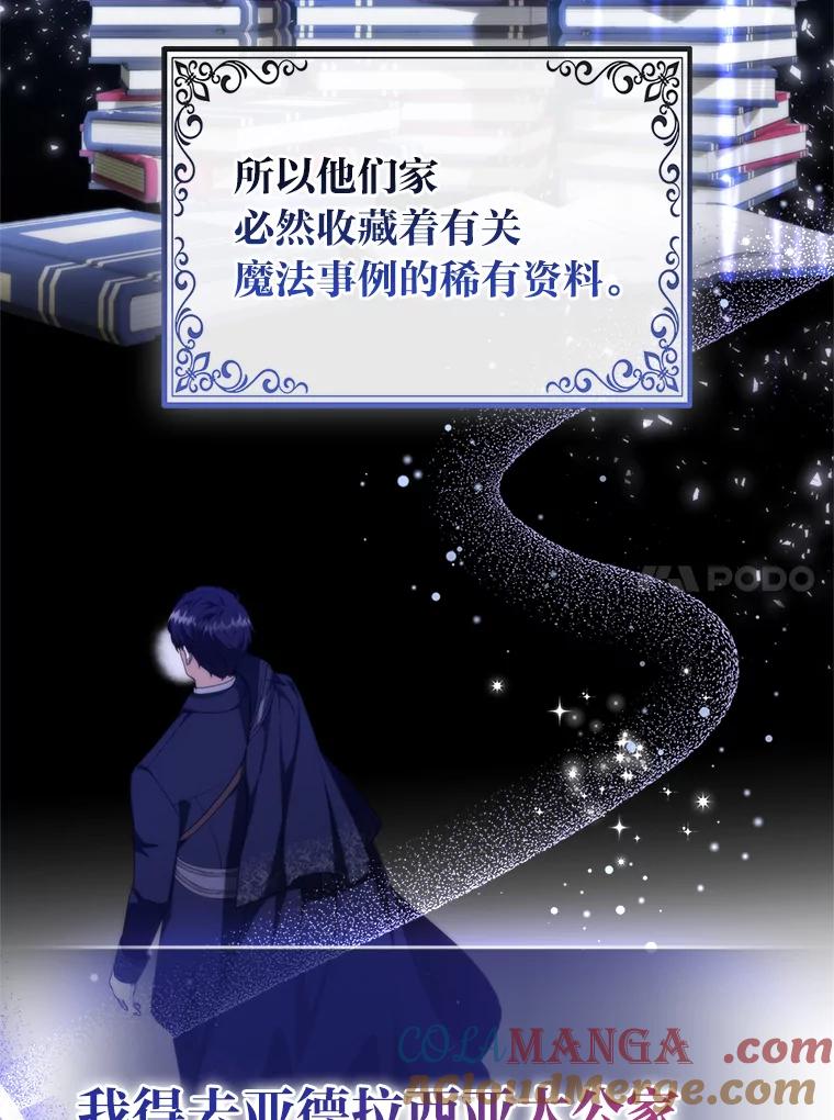 《大公家的狐狸皇女》2.坎坷的人生 第93页