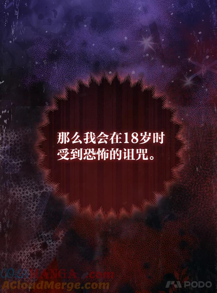 《大公家的狐狸皇女》2.坎坷的人生 第5页
