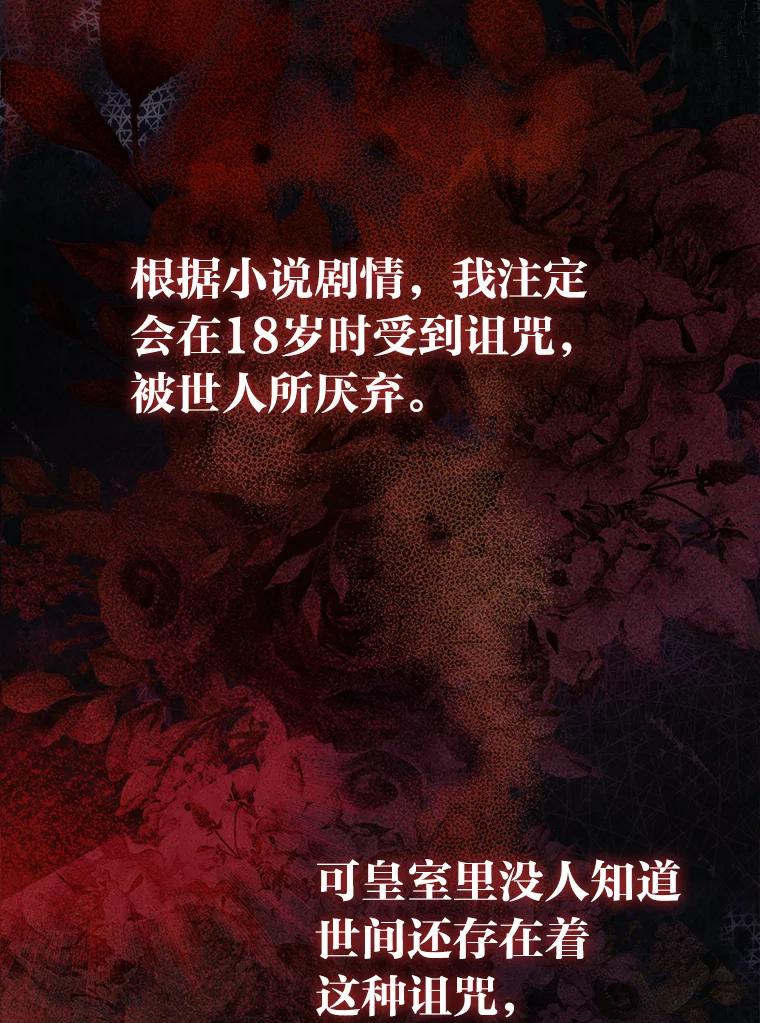 《大公家的狐狸皇女》2.坎坷的人生 第6页