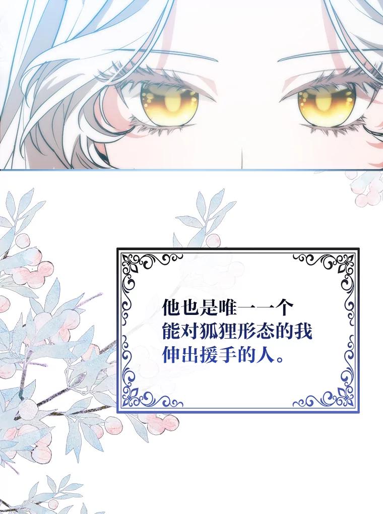 《大公家的狐狸皇女》2.坎坷的人生 第88页
