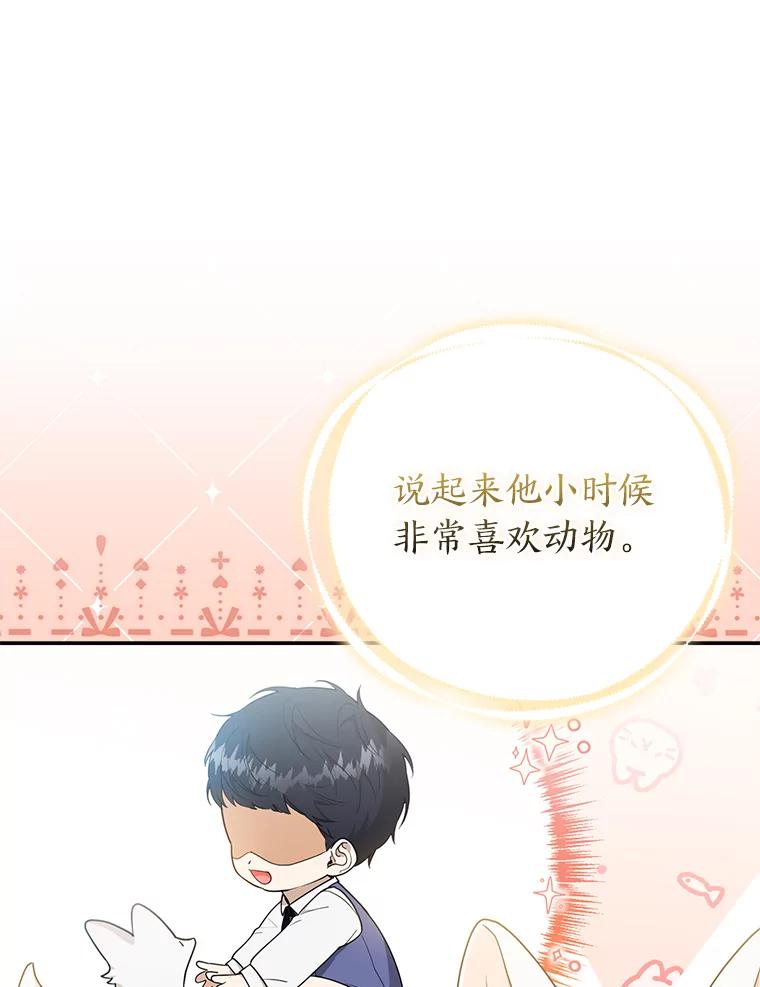 《大公家的狐狸皇女》2.坎坷的人生 第100页