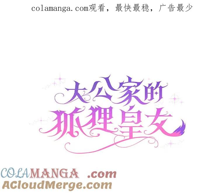 《大公家的狐狸皇女》2.坎坷的人生 第1页