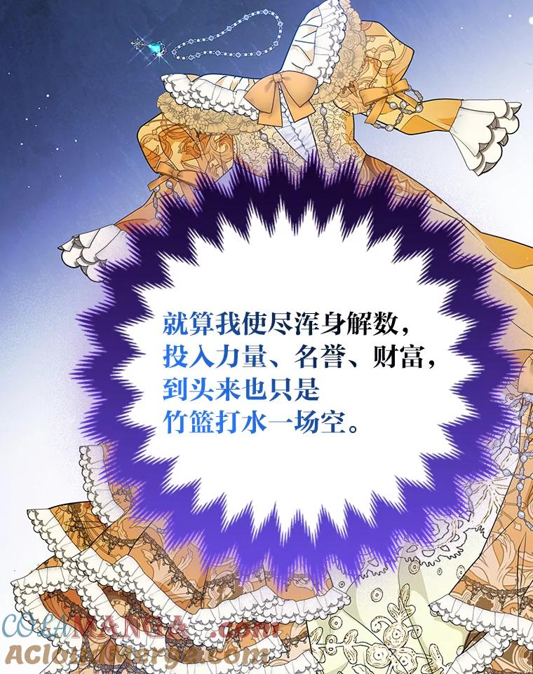 《大公家的狐狸皇女》2.坎坷的人生 第25页
