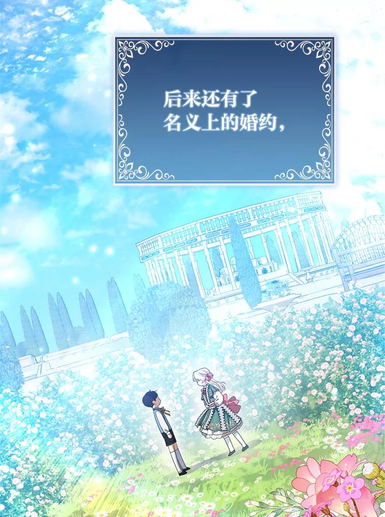 《大公家的狐狸皇女》2.坎坷的人生 第98页