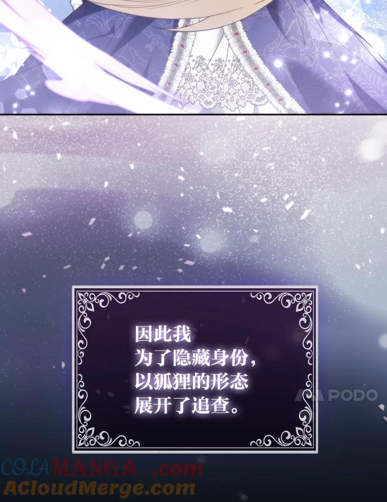 《大公家的狐狸皇女》2.坎坷的人生 第57页