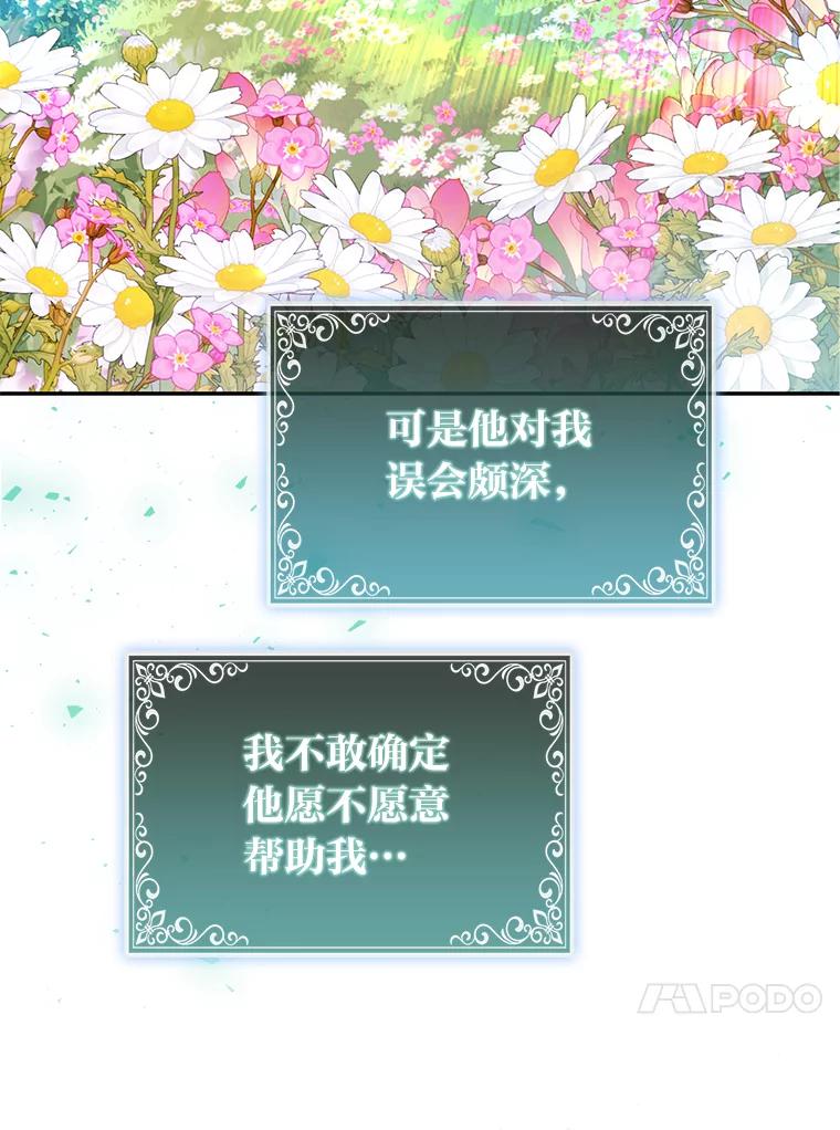 《大公家的狐狸皇女》2.坎坷的人生 第99页