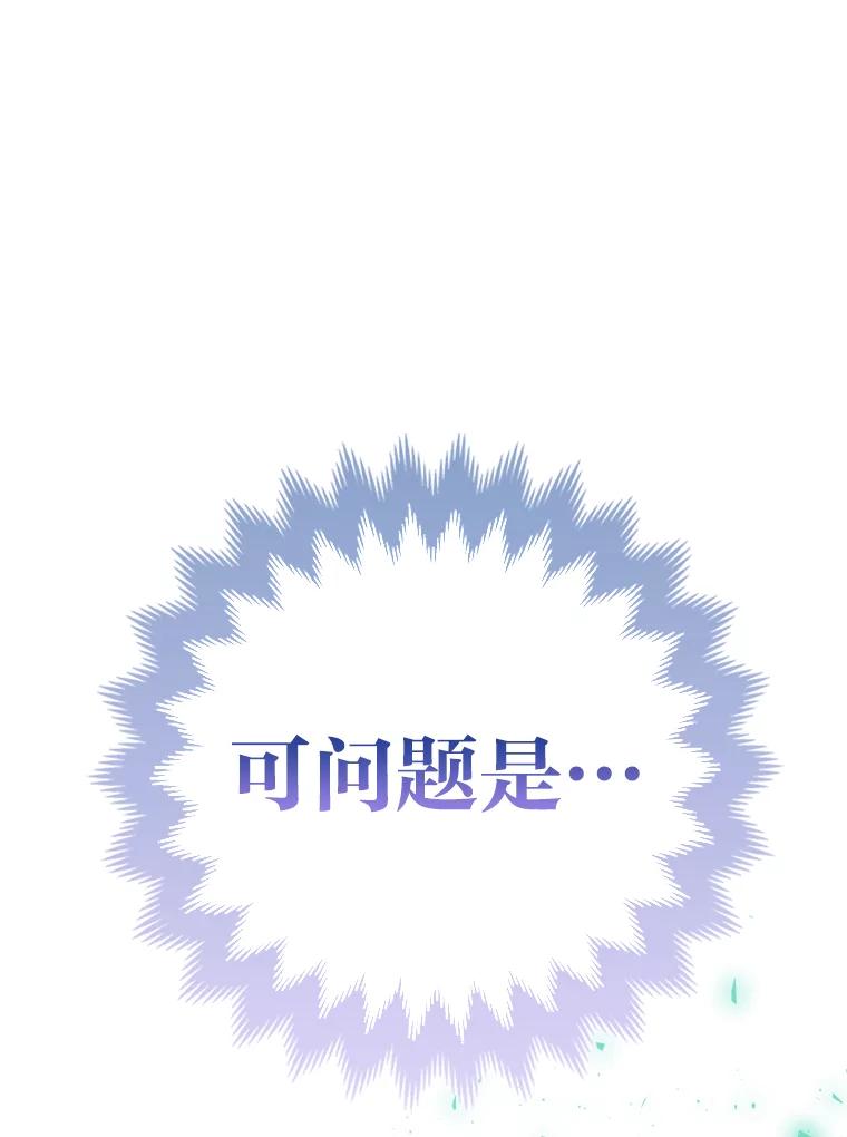 《大公家的狐狸皇女》2.坎坷的人生 第95页