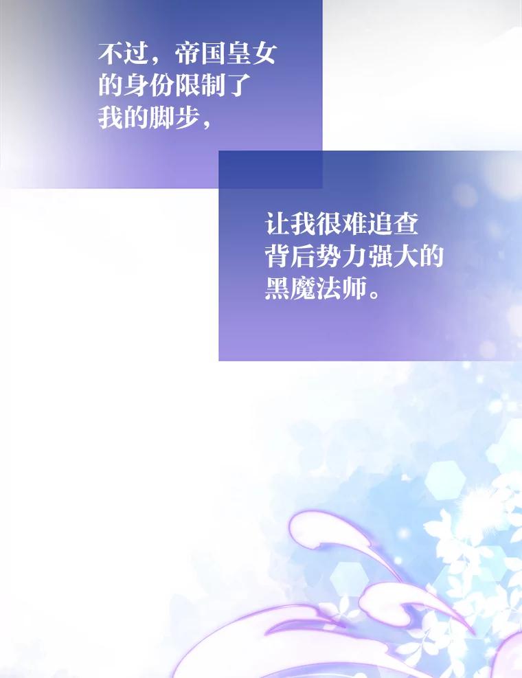 《大公家的狐狸皇女》2.坎坷的人生 第55页