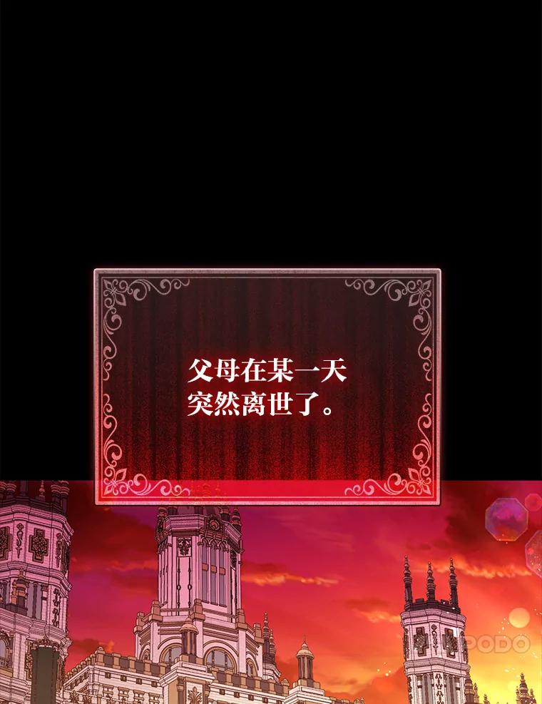 《大公家的狐狸皇女》2.坎坷的人生 第47页