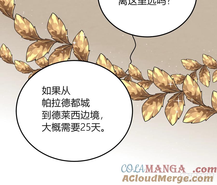 《战纪恋歌》那些回忆 第43页