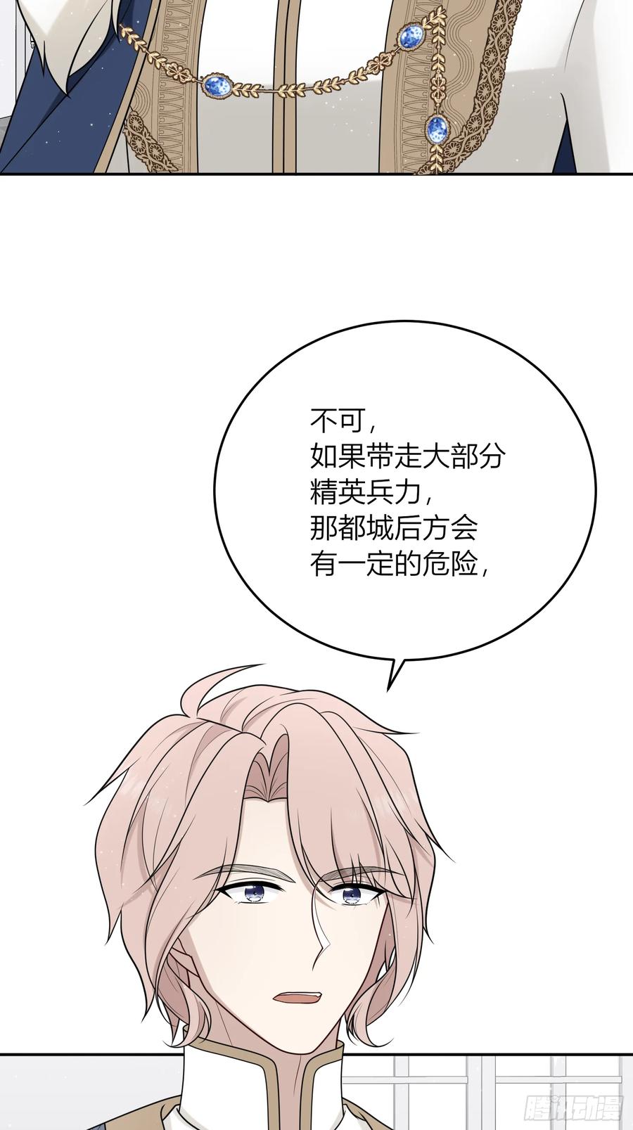 《战纪恋歌》这是错觉吗？ 第32页