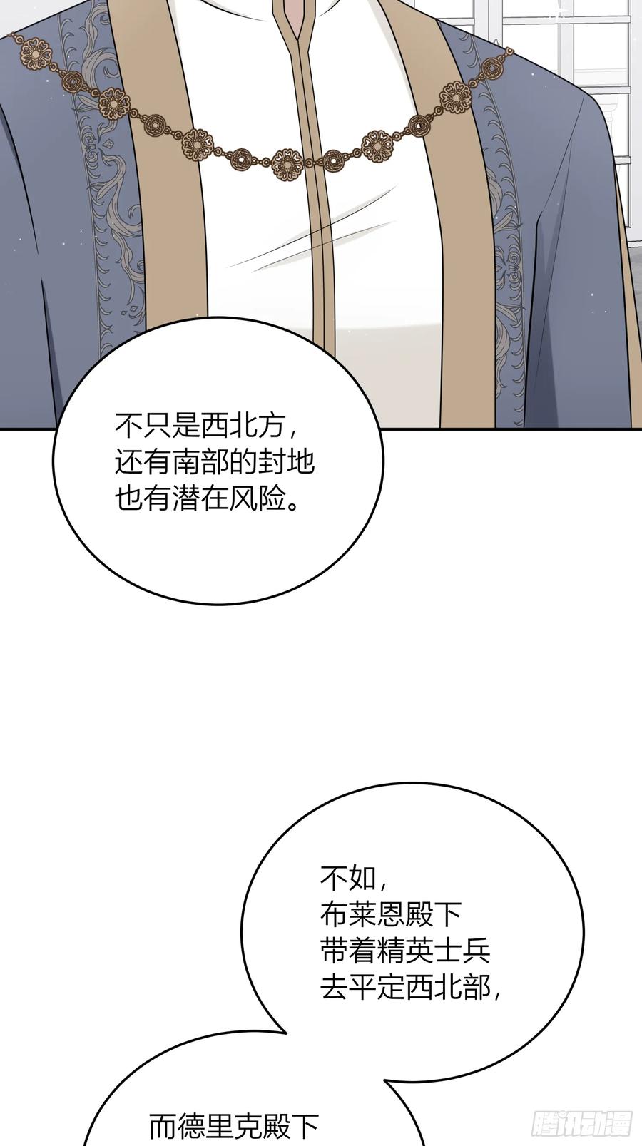 《战纪恋歌》这是错觉吗？ 第33页