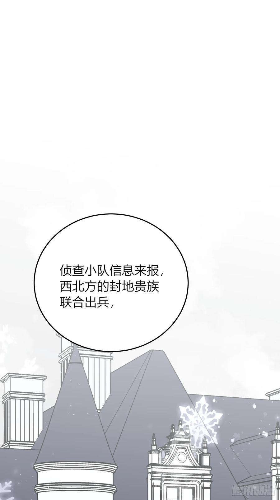 《战纪恋歌》这是错觉吗？ 第29页
