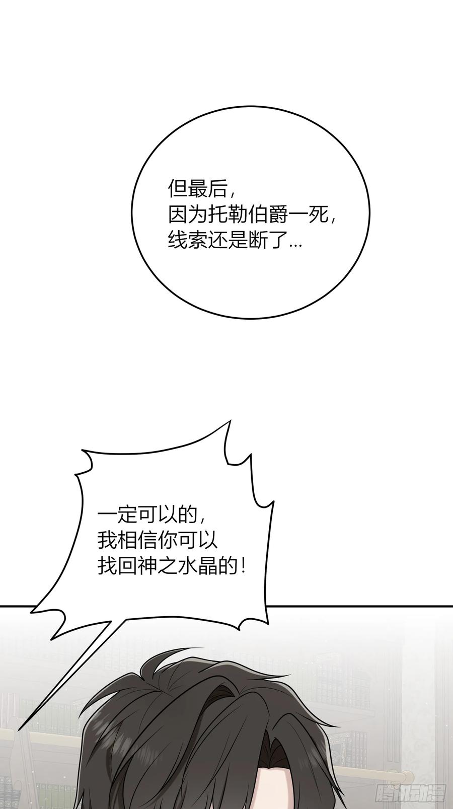 《战纪恋歌》这是错觉吗？ 第11页
