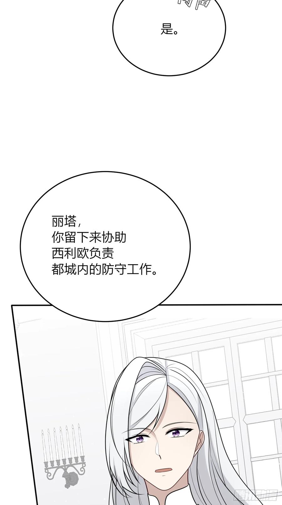 《战纪恋歌》这是错觉吗？ 第38页