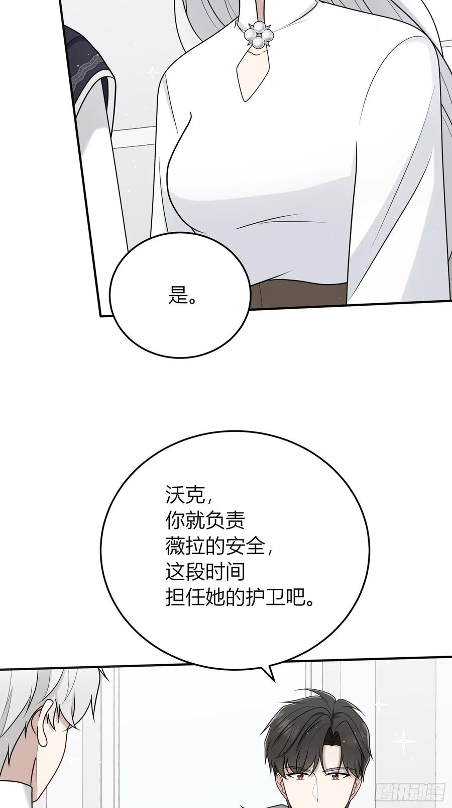 《战纪恋歌》这是错觉吗？ 第39页