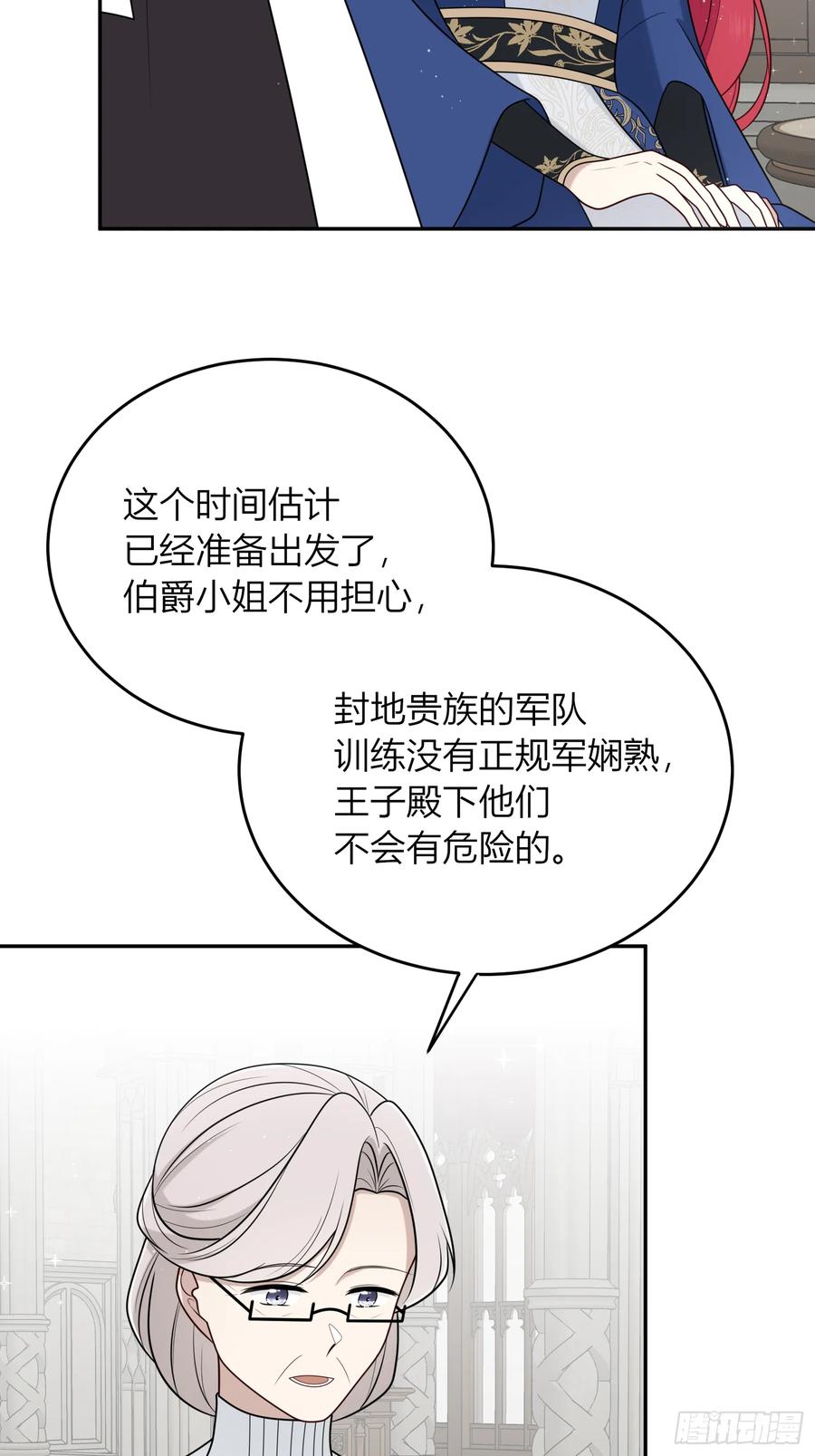 《战纪恋歌》这是错觉吗？ 第47页