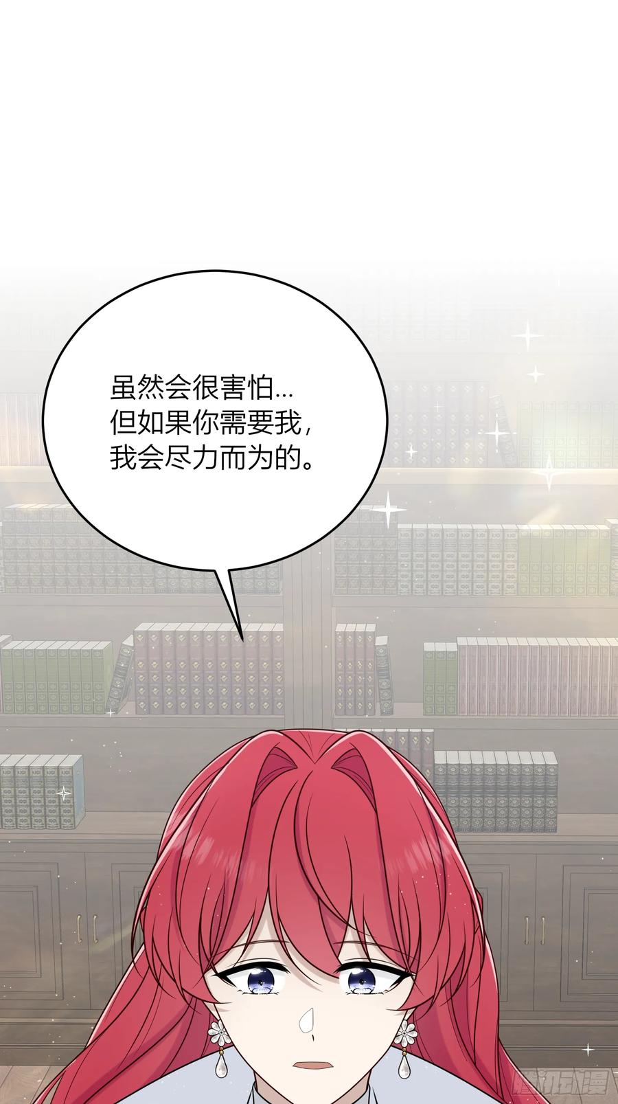 《战纪恋歌》这是错觉吗？ 第17页