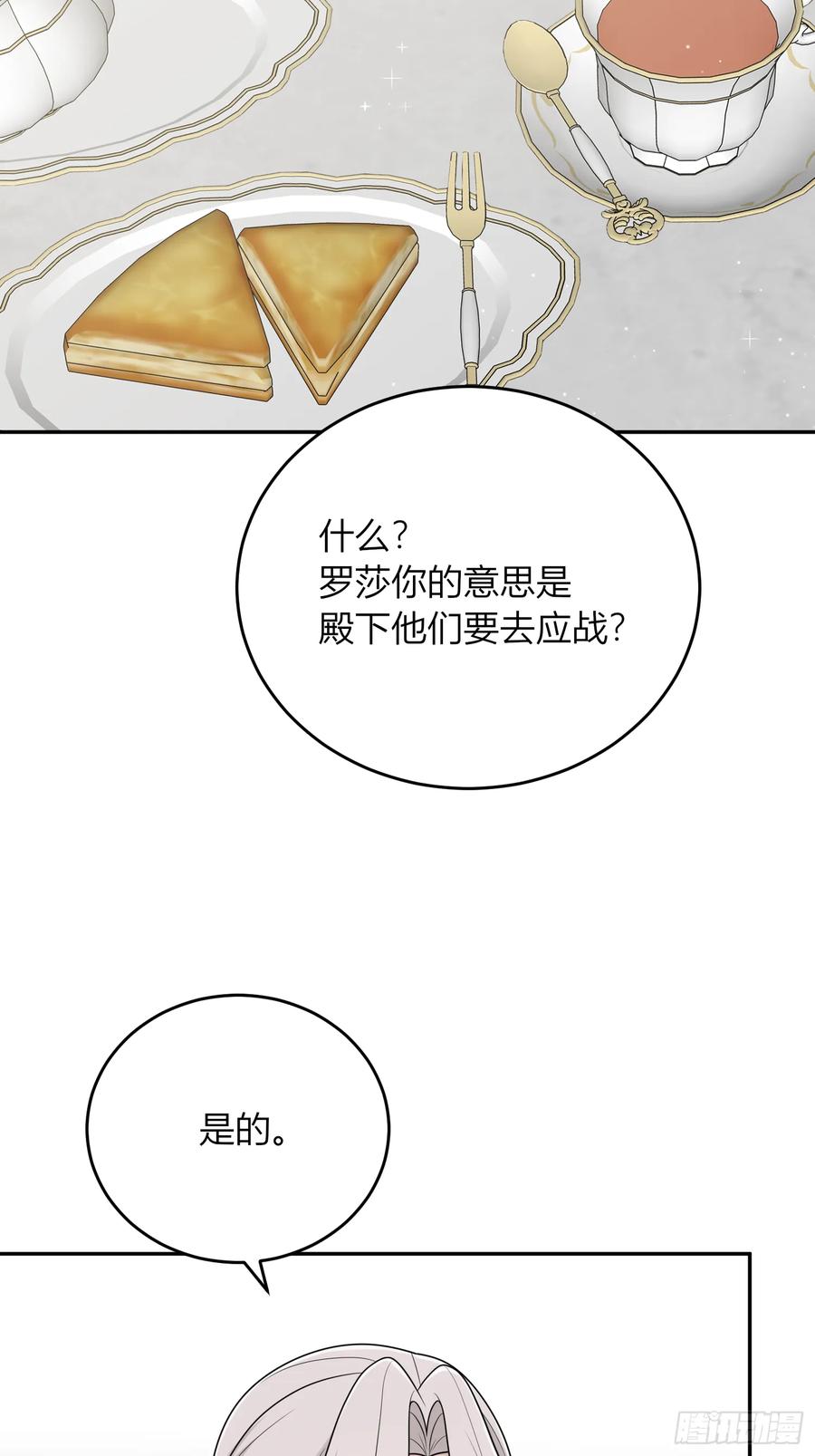 《战纪恋歌》这是错觉吗？ 第44页