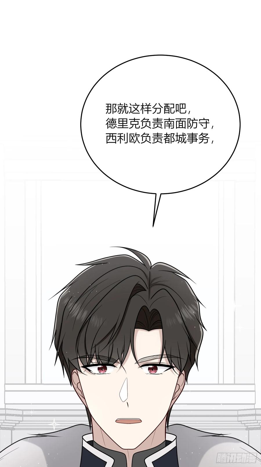 《战纪恋歌》这是错觉吗？ 第36页
