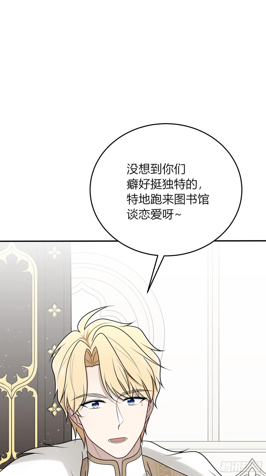 《战纪恋歌》这是错觉吗？ 第26页
