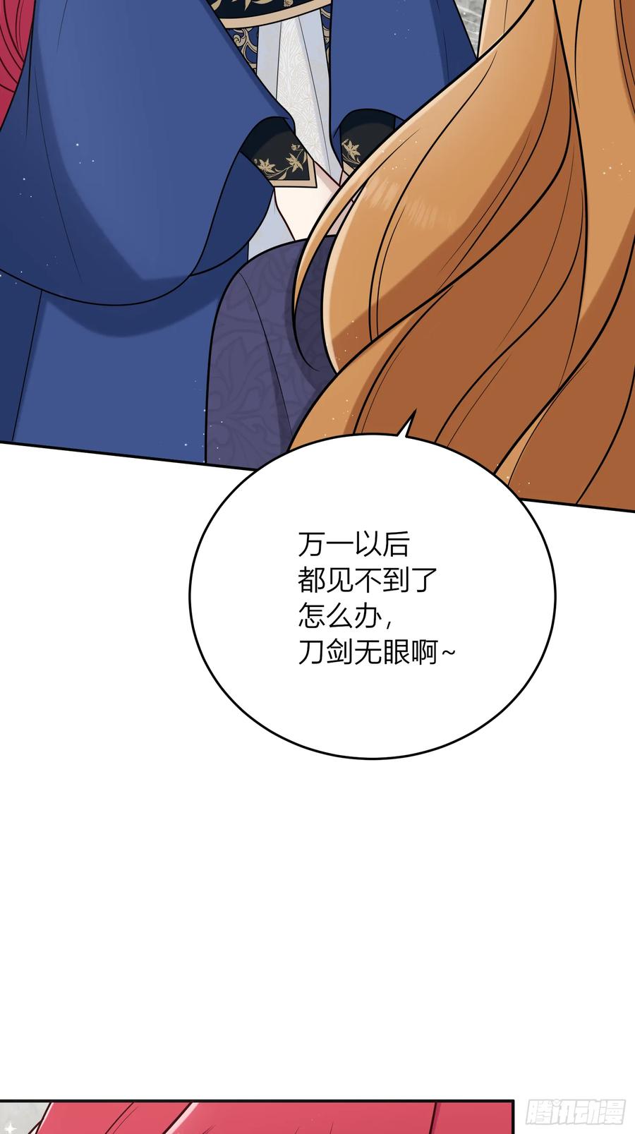 《战纪恋歌》突然的出征 第17页