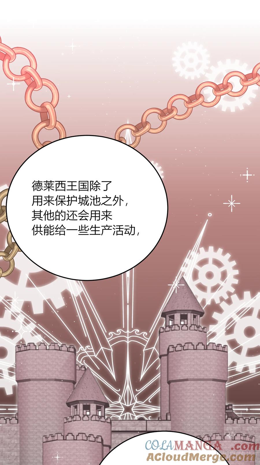 《战纪恋歌》突然的出征 第64页