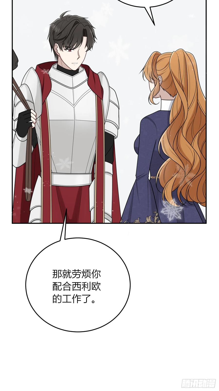 《战纪恋歌》突然的出征 第3页