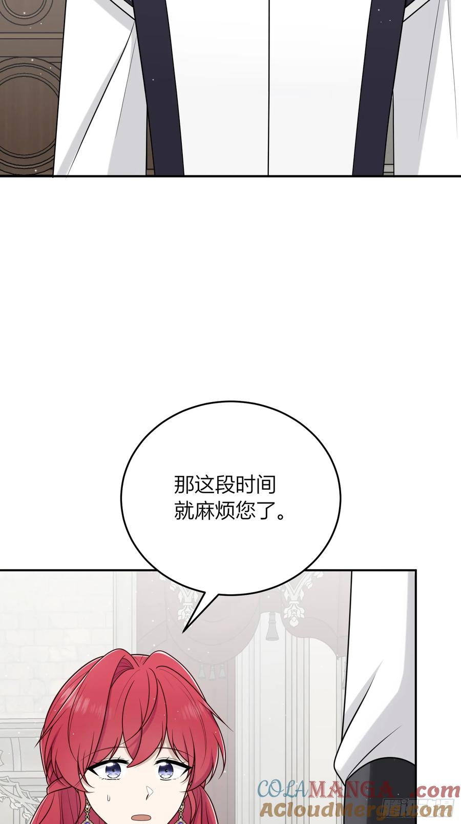 《战纪恋歌》突然的出征 第46页