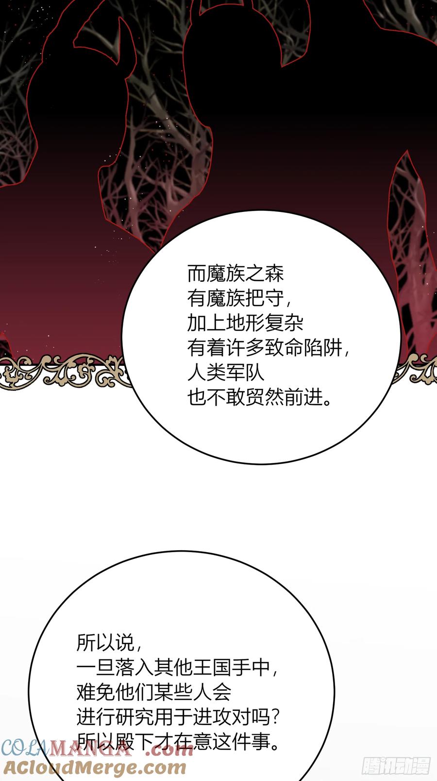 《战纪恋歌》突然的出征 第70页