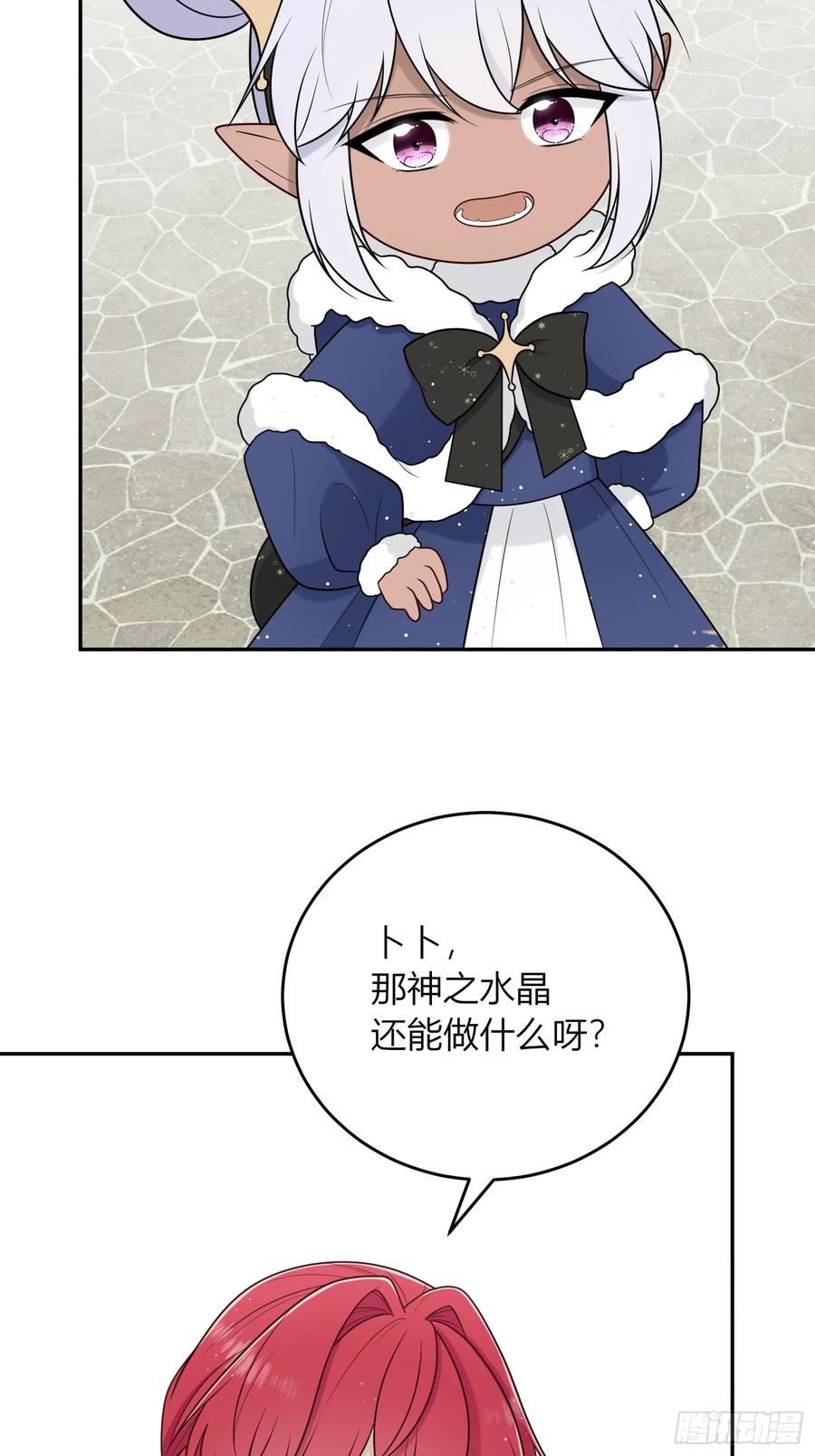 《战纪恋歌》突然的出征 第62页