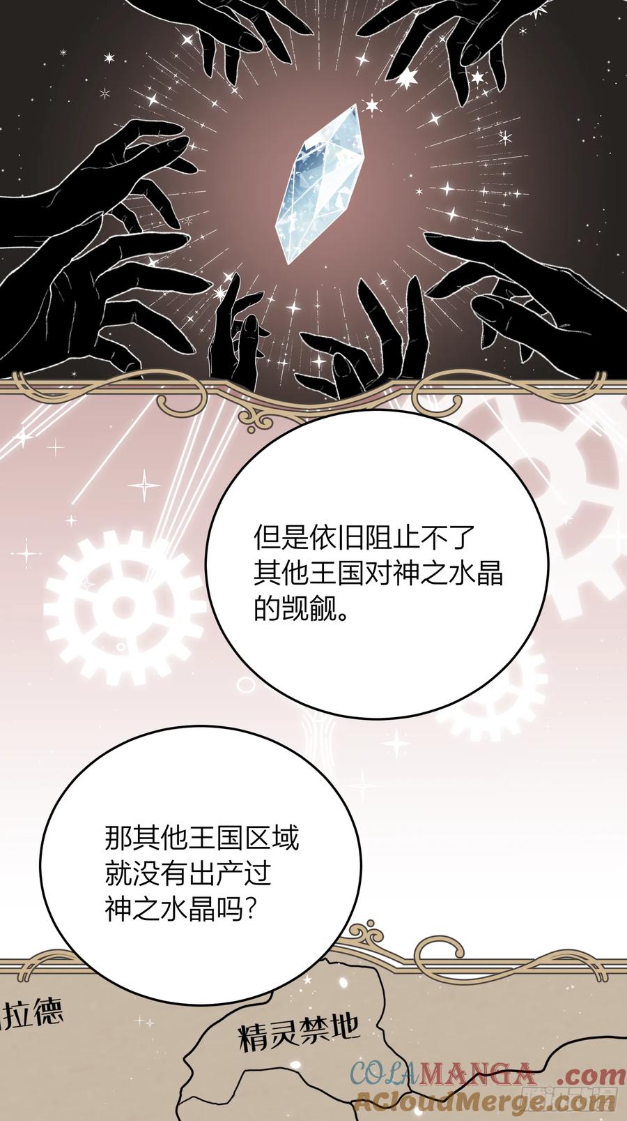 《战纪恋歌》突然的出征 第67页