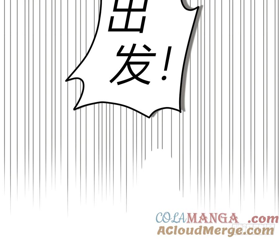 《战纪恋歌》突然的出征 第10页
