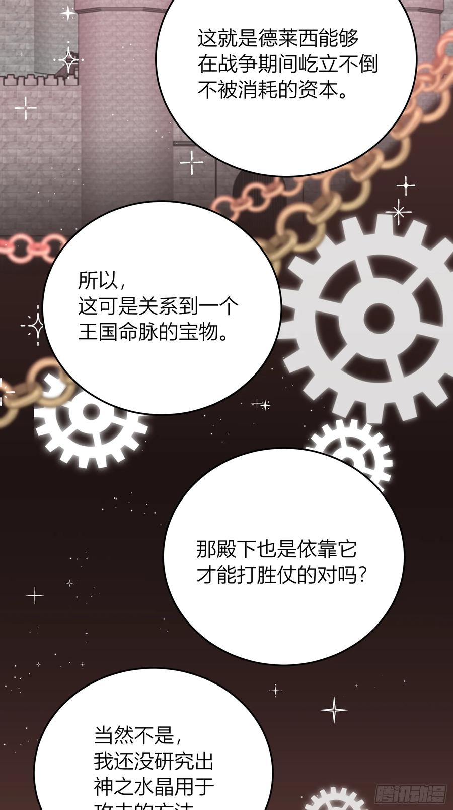 《战纪恋歌》突然的出征 第65页