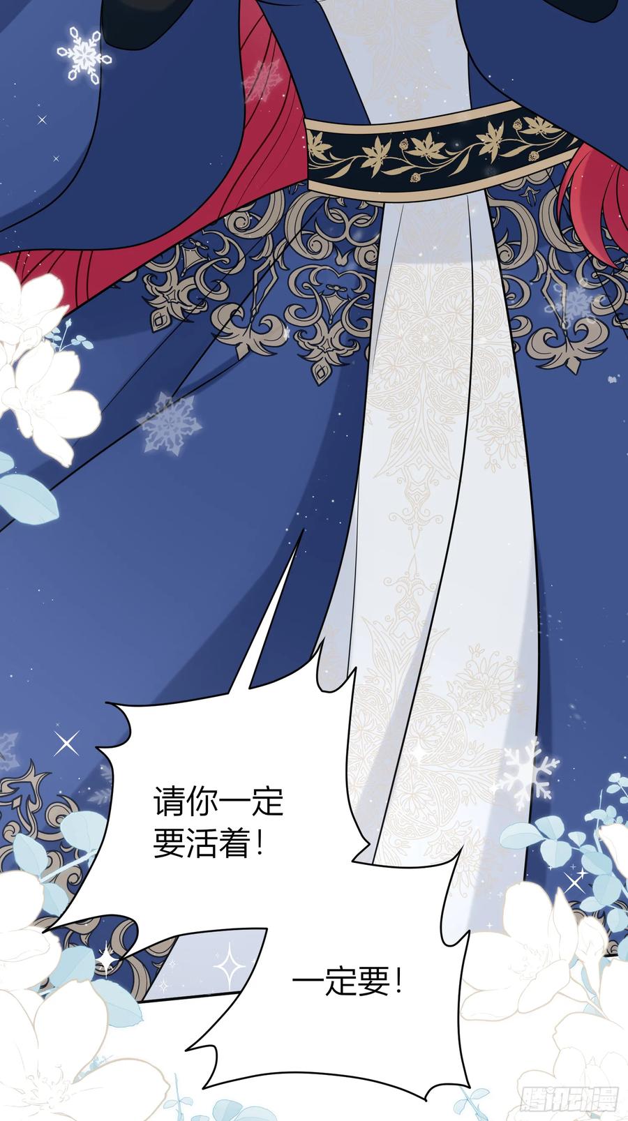 《战纪恋歌》突然的出征 第33页