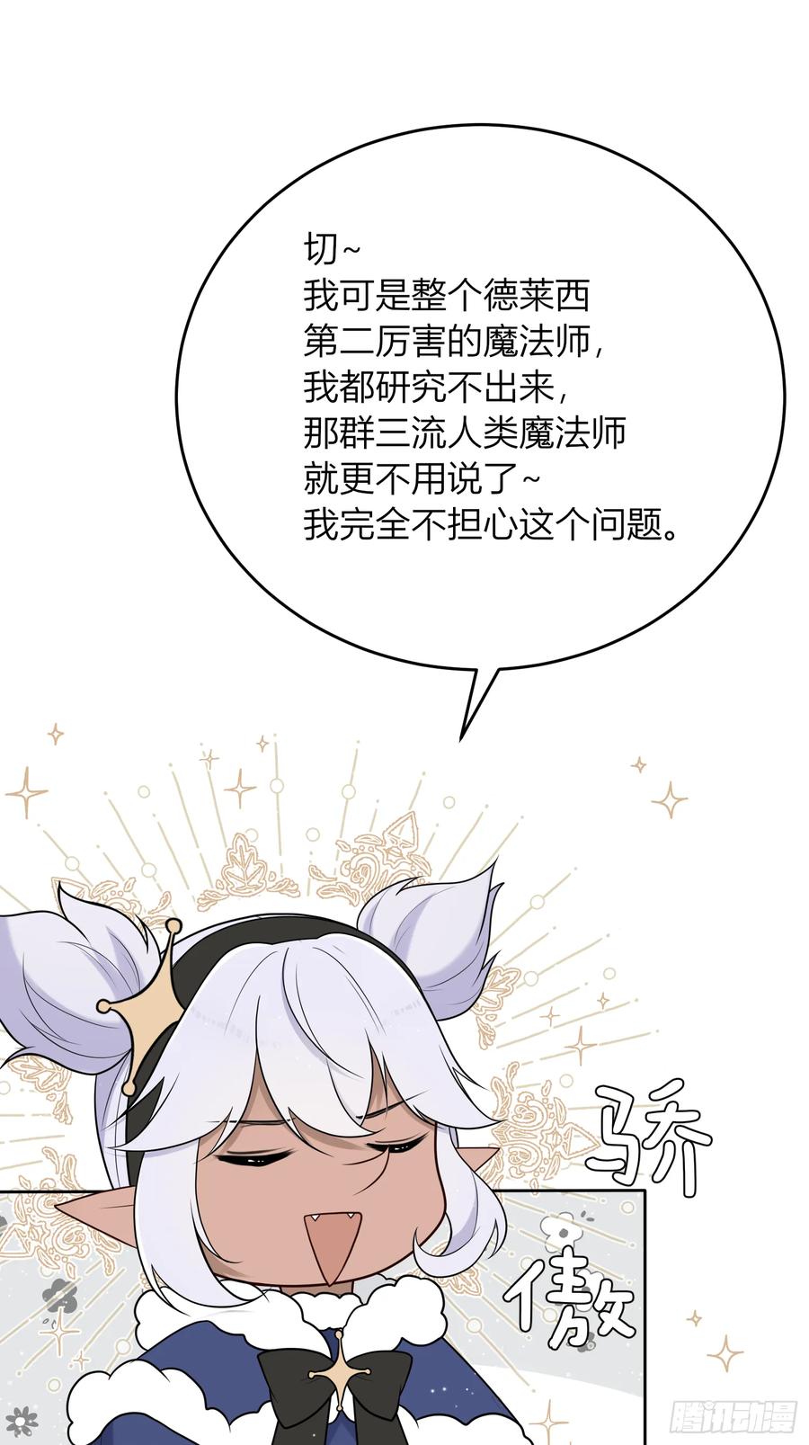 《战纪恋歌》突然的出征 第72页