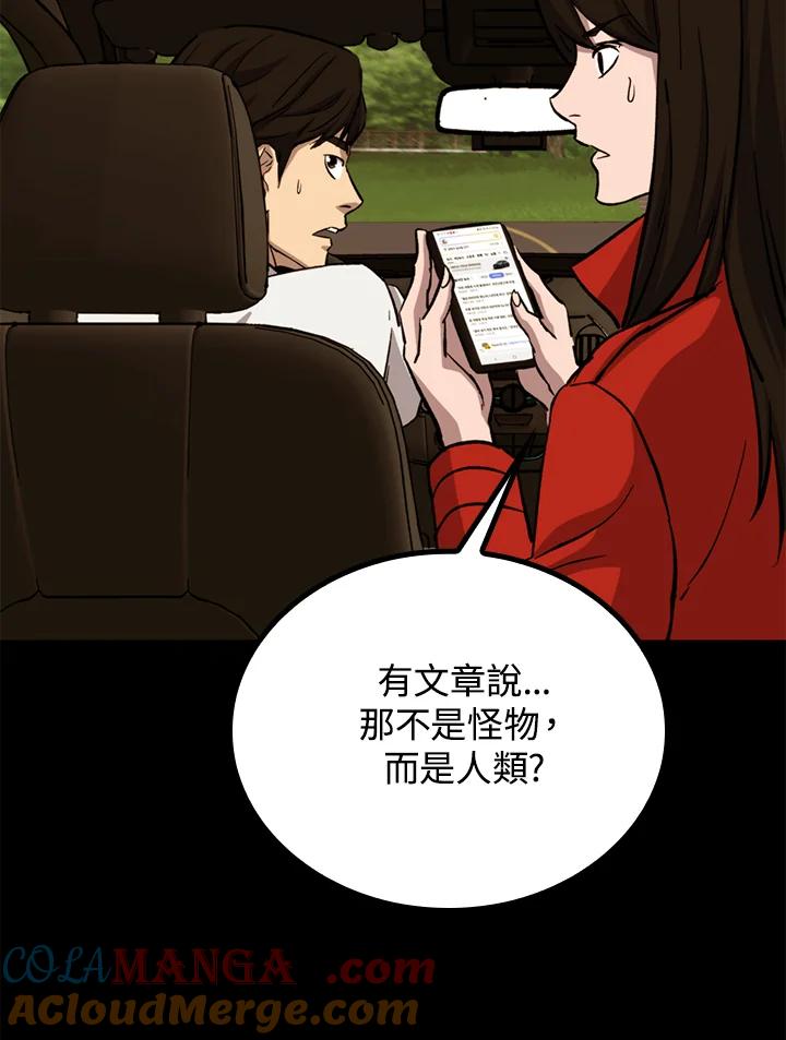 《上任首日黑暗降临》第32话 第101页