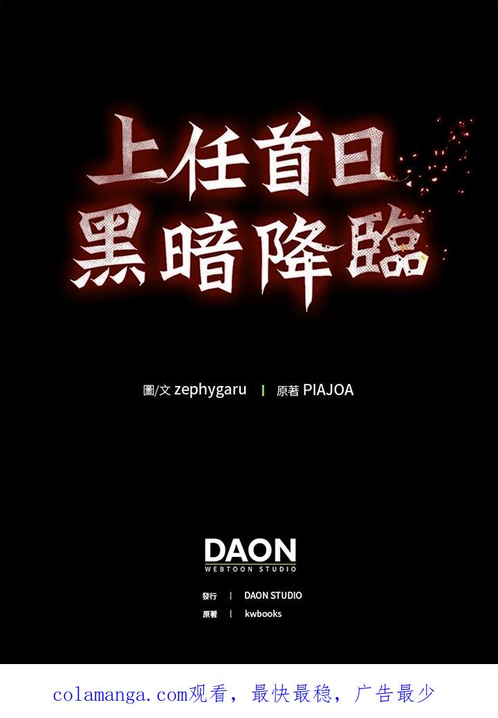 《上任首日黑暗降临》第32话 第139页