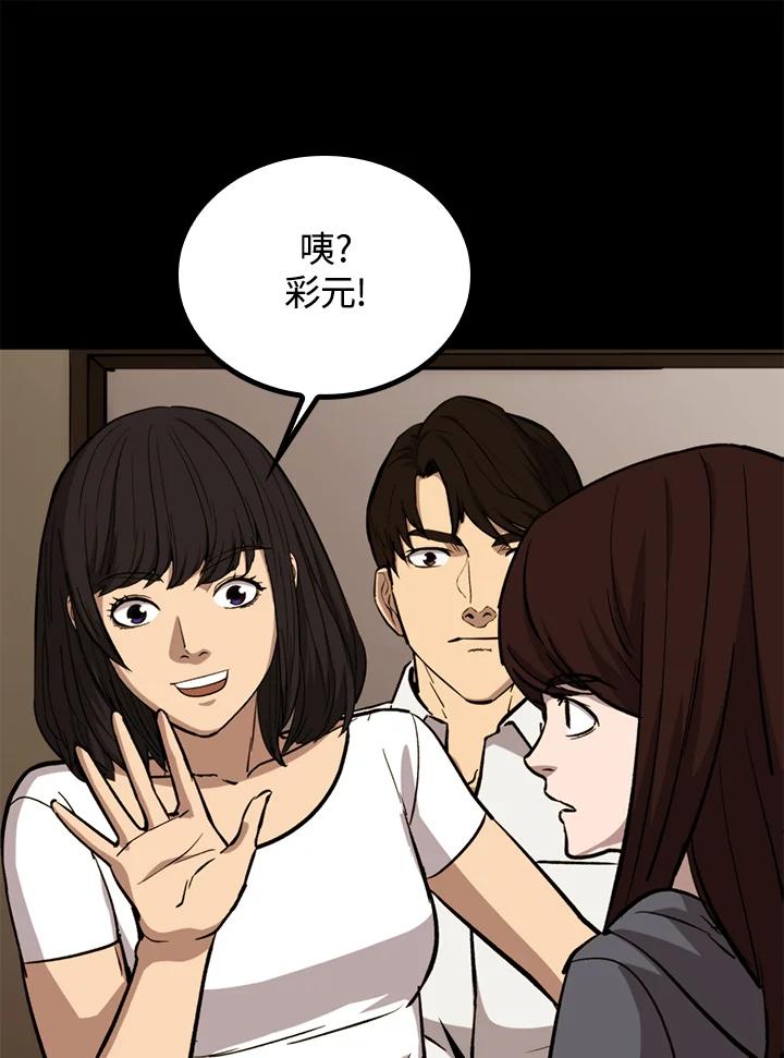《上任首日黑暗降临》第32话 第46页