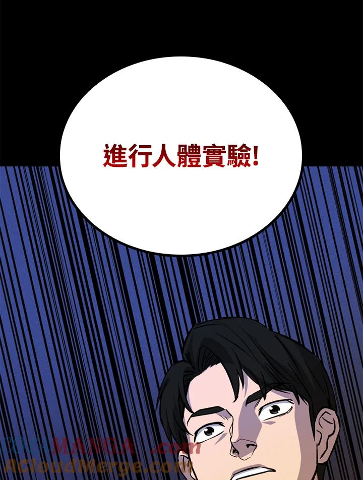 《上任首日黑暗降临》第32话 第137页