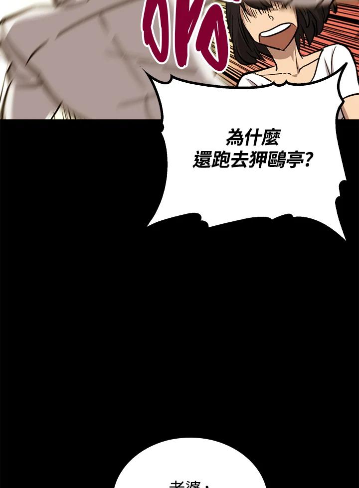 《上任首日黑暗降临》第32话 第24页