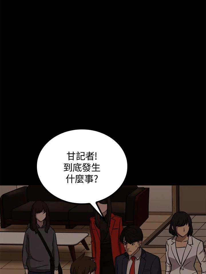 《上任首日黑暗降临》第32话 第116页