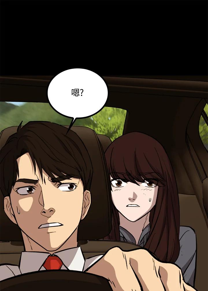 《上任首日黑暗降临》第32话 第106页